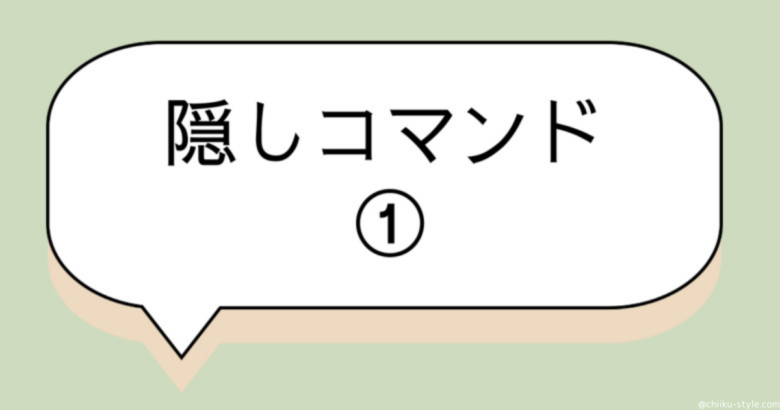 隠しコマンド①(落下音)