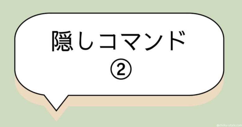 隠しコマンド②(自動販売機で購入しているような音)