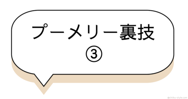 ③胎内音を流す裏技