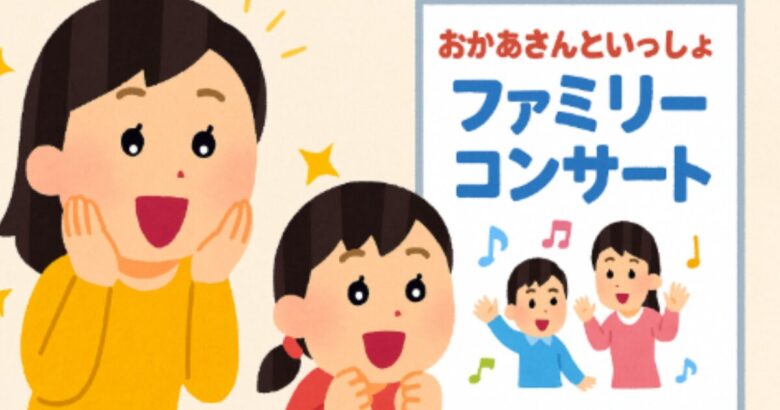【結果報告】2025年チケットとれました!