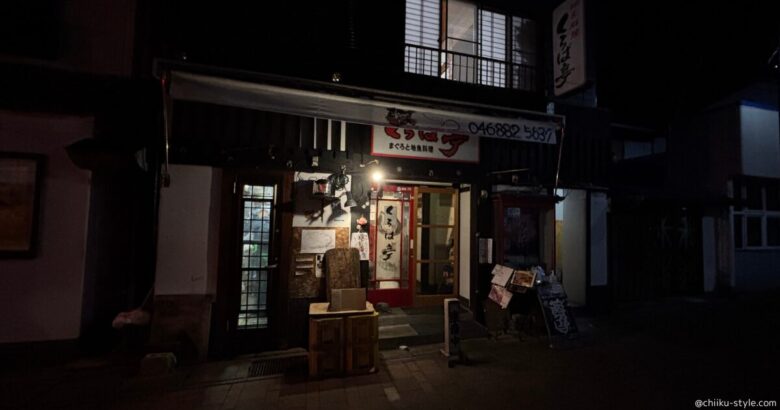 「くろば亭」食後に撮影した真っ暗な店前の様子の筆者撮影画像