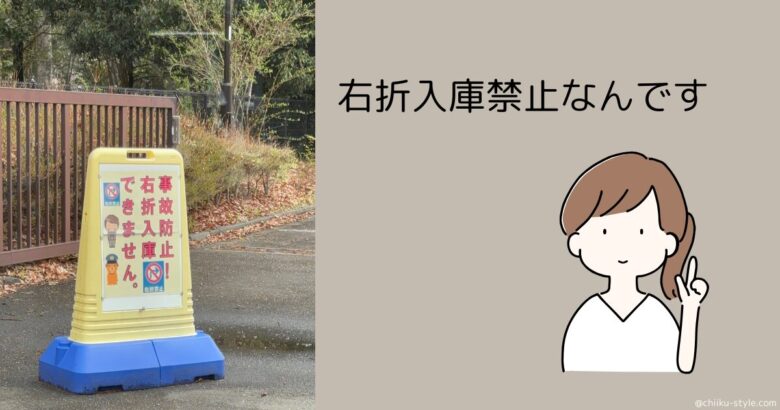 入り方に要注意!右折では入れません