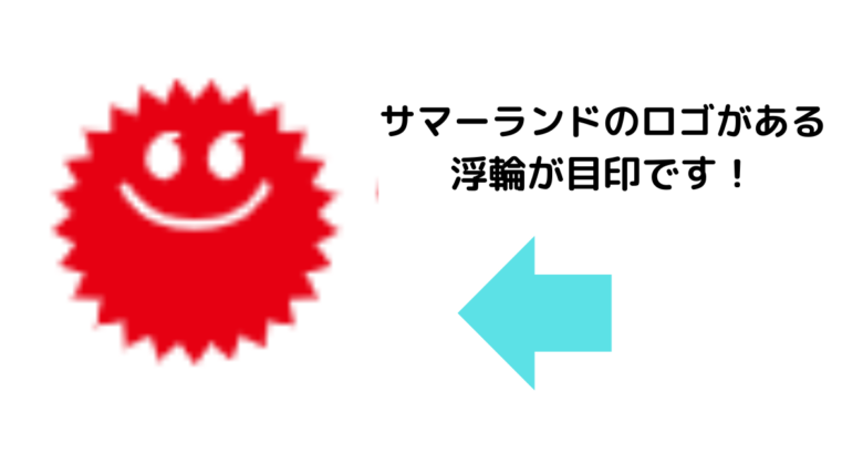 レンタル場所の目印