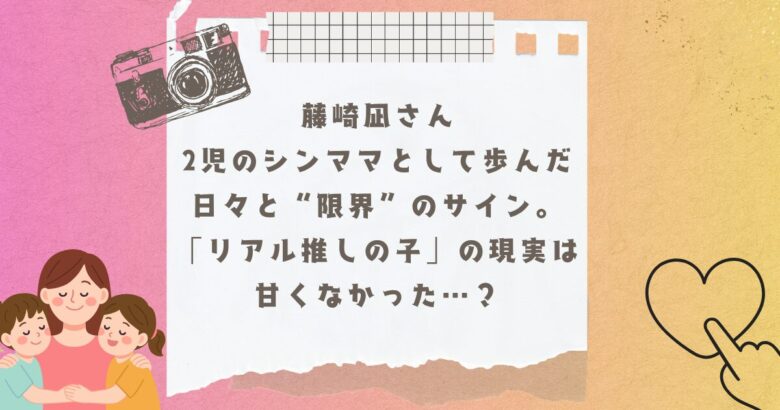 藤崎凪さんの記事のアイキャッチ画像
