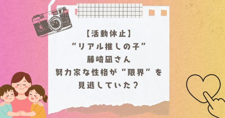 藤崎凪さんの記事のアイキャッチ画像
