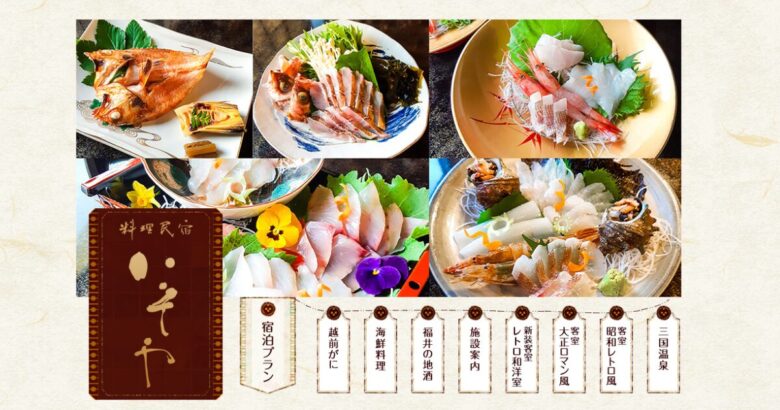 三国温泉 料理民宿 いそや
