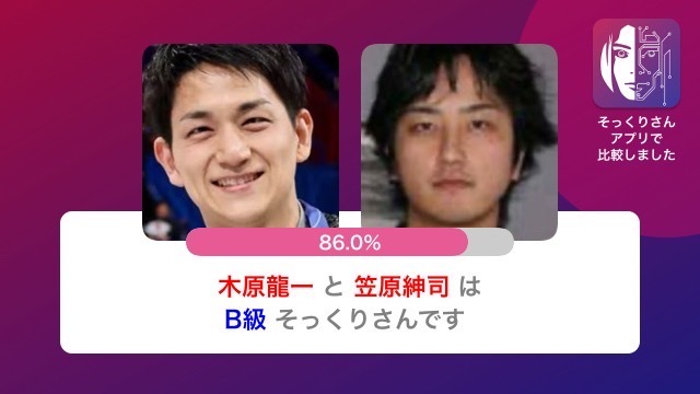 第3位　木原龍一に似てる芸能人は笠原紳司さん（86.0％）