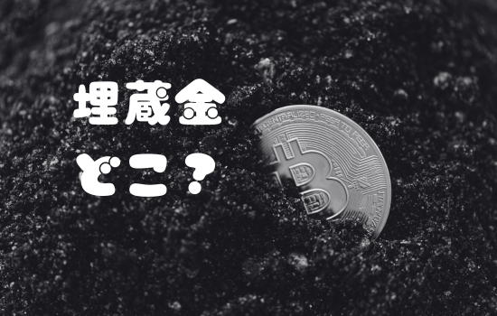 天功埋蔵金は見つかった?ヒントから山梨説を検証記事のアイキャッチ画像