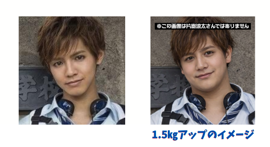 片寄涼太太ってきた？