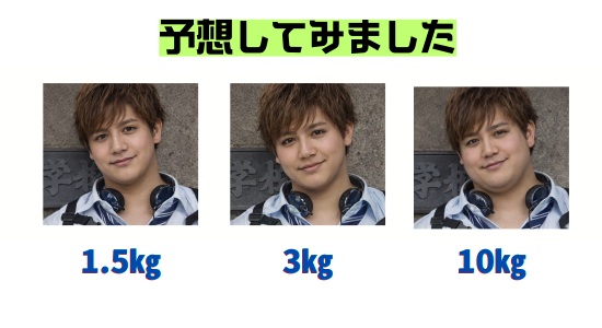 片寄涼太は何kgくらい太った？予想してみた