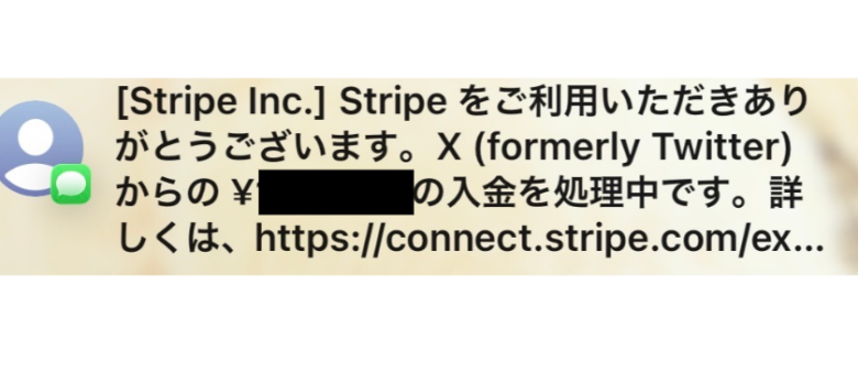 【3日目】StripeにXから入金されます