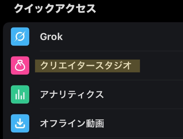 クリエイタースタジオをクリック。