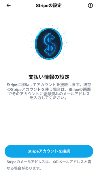 ③Stripeに接続する（重要！）