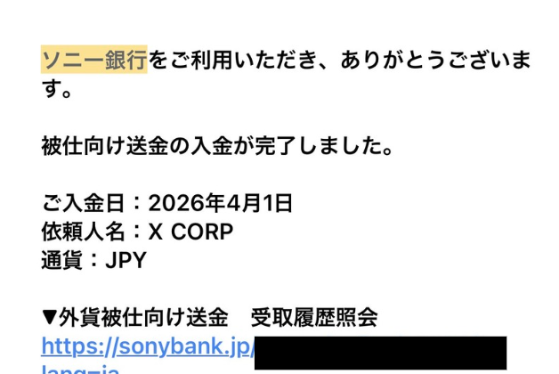これで入金完了です